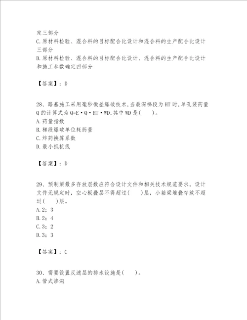 一级建造师之一建公路工程实务题库及参考答案模拟题