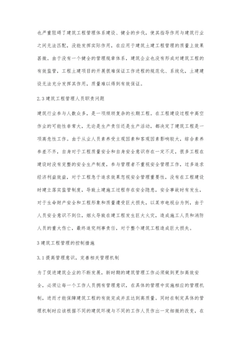 影响建筑工程管理的主要因素及对策分析张学洪.docx