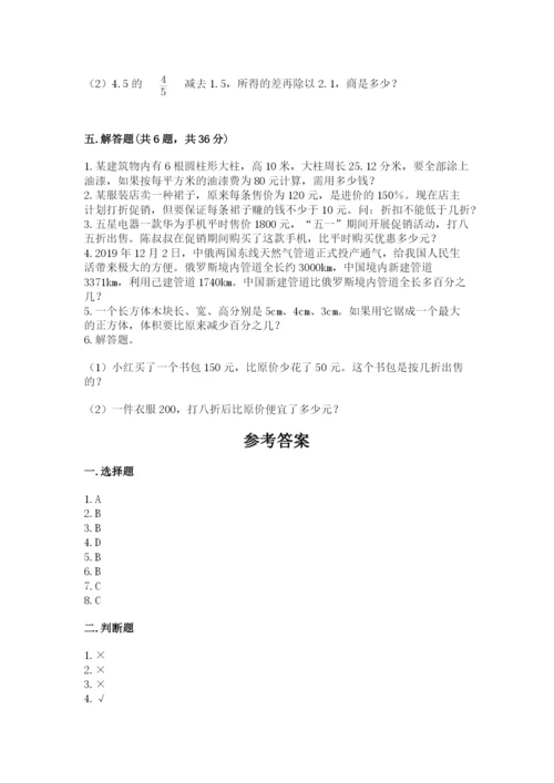 苏教版六年级下册数学期中测试卷及完整答案.docx
