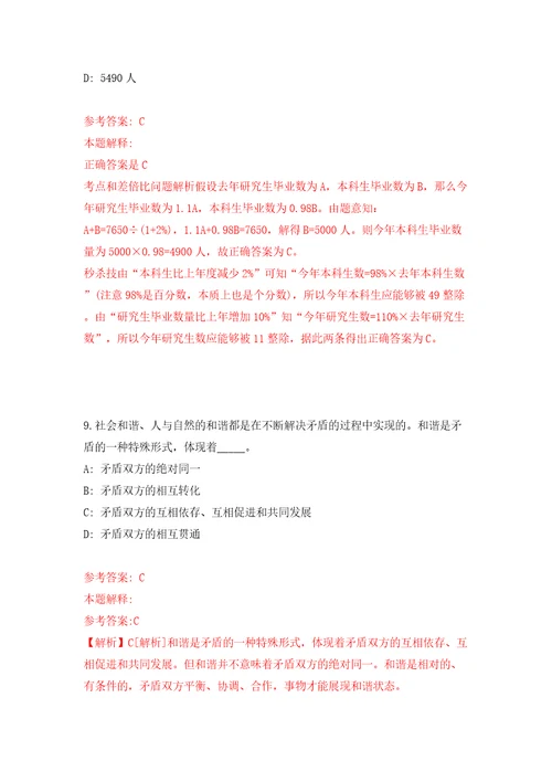 江苏省南通机场集团有限公司关于“空港英才计划招聘模拟考试练习卷及答案6