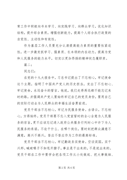 支部书记“不忘初心，牢记使命”专题党课讲稿 (2).docx