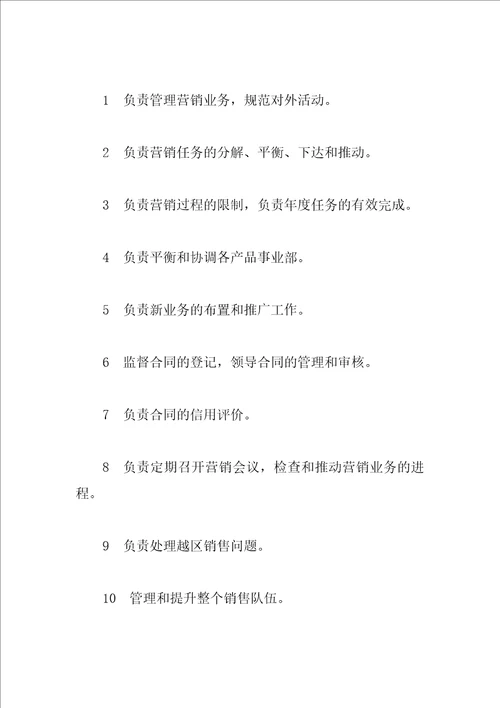 销售部部长岗位职责