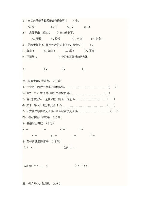 数学五年级下册试卷