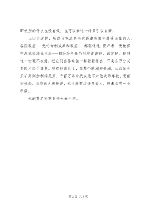 在马克思墓前的讲话(1).docx