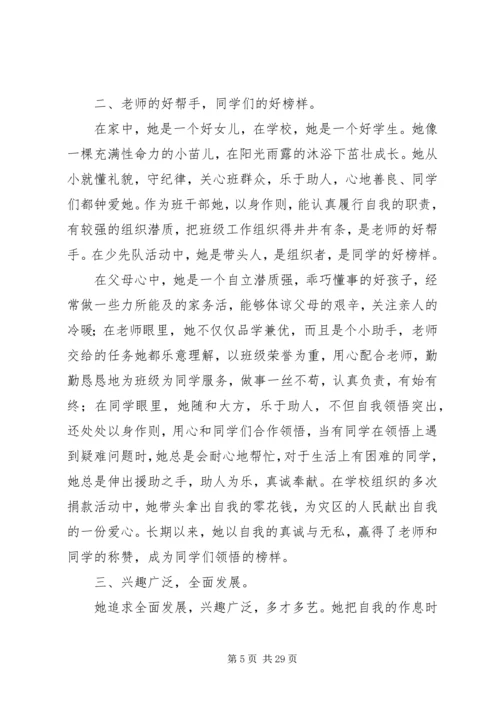 优秀少先队员事迹材料 (7).docx