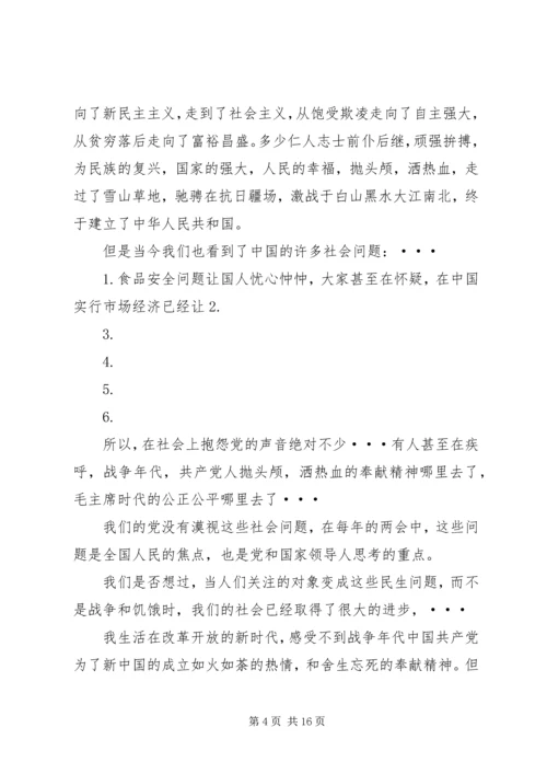 建党90周年党庆征文_1.docx