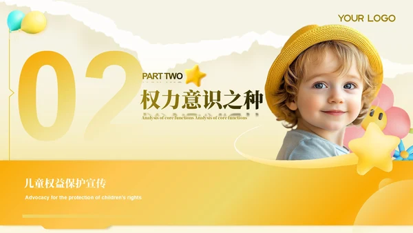 黄色儿童权益的保护ppt模板