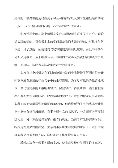 2022会计类实习报告198