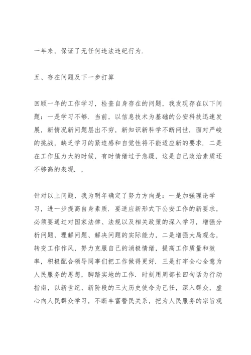 年度政工民警个人工作总结5篇.docx