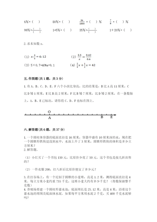 沪教版小学数学六年级下册期末检测试题（重点）.docx