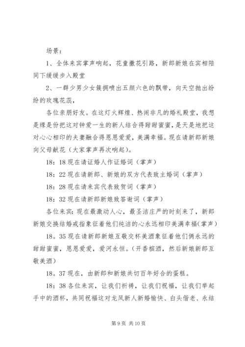 婚礼司仪主持词及婚庆仪式.docx