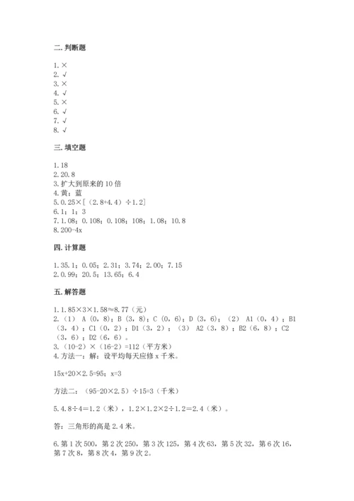 人教版五年级上册数学期末测试卷带答案（黄金题型）.docx