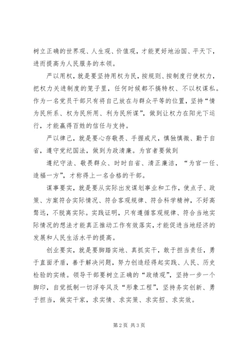 基层农技人员学习“三严三实”心得体会 (2).docx
