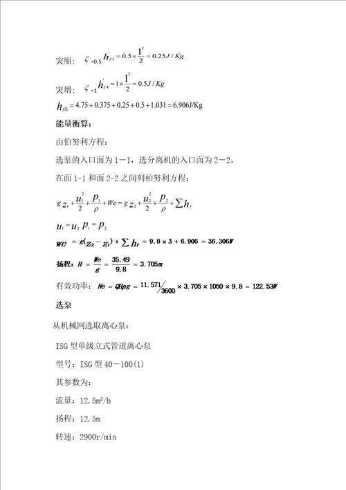 1班产量26吨番茄汁的生产工艺