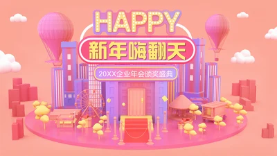 3D立体风happy购物节通用PPT模板