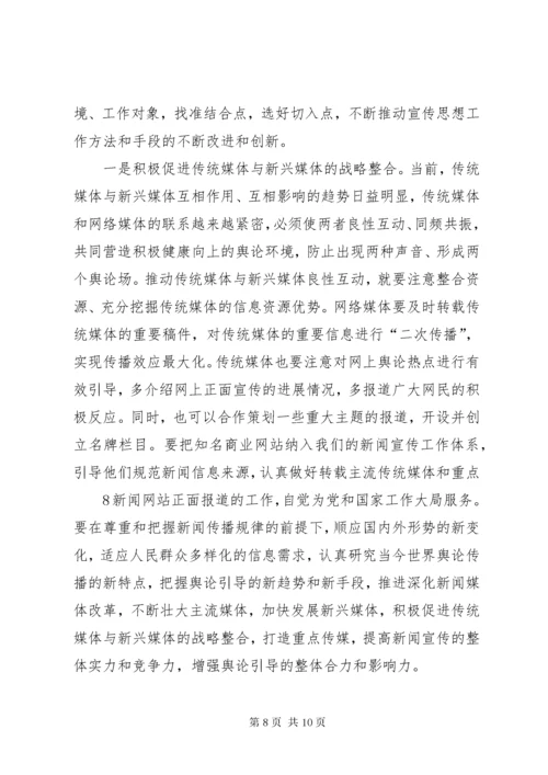 做好新时期宣传思想工作的学习心得体会大全 (3).docx