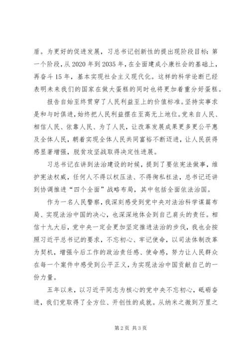 学习十九大精神心得体会_1 (7).docx