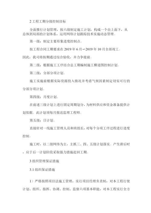 保证施工工期的措施.docx