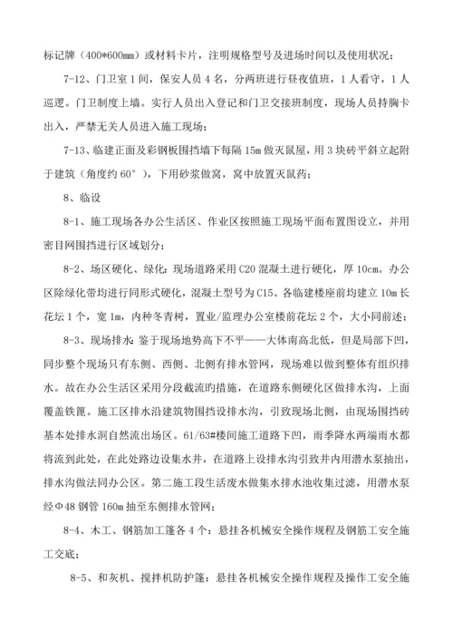 安全重点标准化工地综合施工专题方案研讨.docx