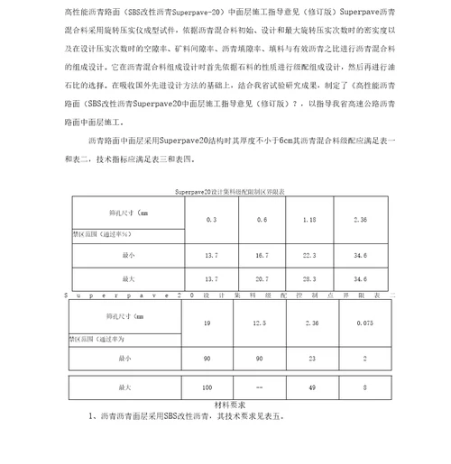 江苏省高速公路指导意见