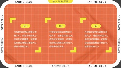 大学社团招新动漫社招新社团纳新通用PPT模版