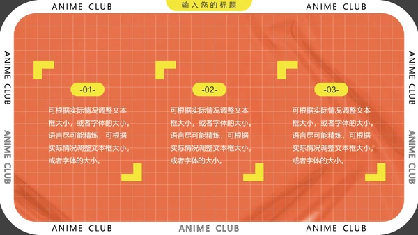 大学社团招新动漫社招新社团纳新通用PPT模版