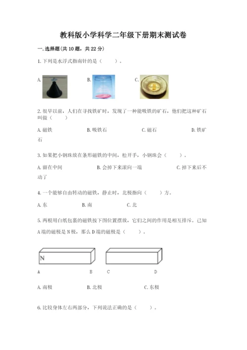 教科版小学科学二年级下册期末测试卷（考点精练）.docx