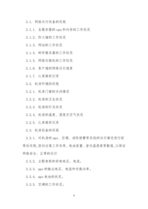 登记制管理制度4篇.docx