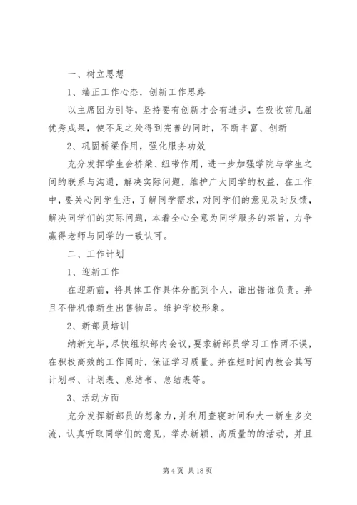 副部长竞选演讲稿.docx