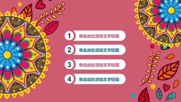精美少数民族风情民族风图案传统文化动态ppt模板