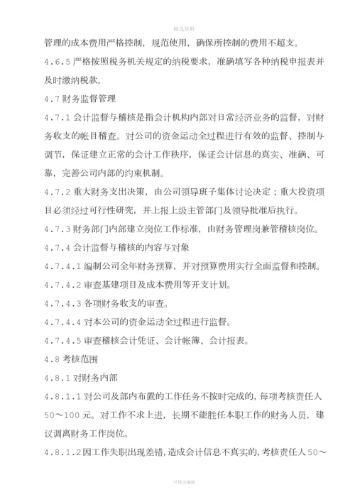 财务管理制度号.docx