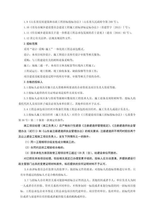 村庄搬迁改造项目工程总承包招标文件.docx