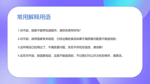 紫色扁平风商场销售员工工作培训PPT模板