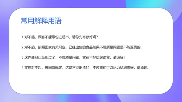 紫色扁平风商场销售员工工作培训PPT模板