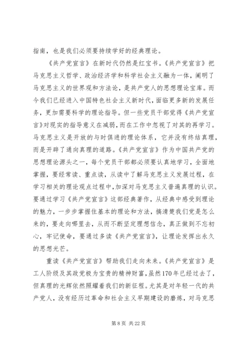 学习《共产党宣言》心得感悟10篇.docx