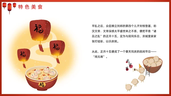 正月十五闹元宵节活动过大年PPT模板