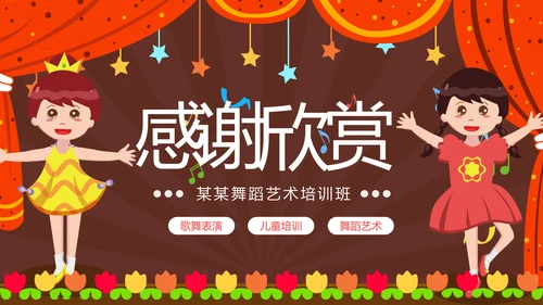 少儿舞蹈培训芭蕾舞舞蹈艺术动态PPT模板