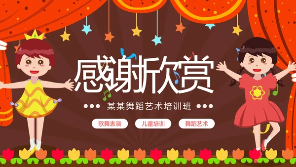 少儿舞蹈培训芭蕾舞舞蹈艺术动态PPT模板