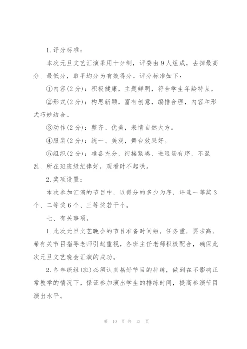 文艺晚会的精彩策划方案范本.docx