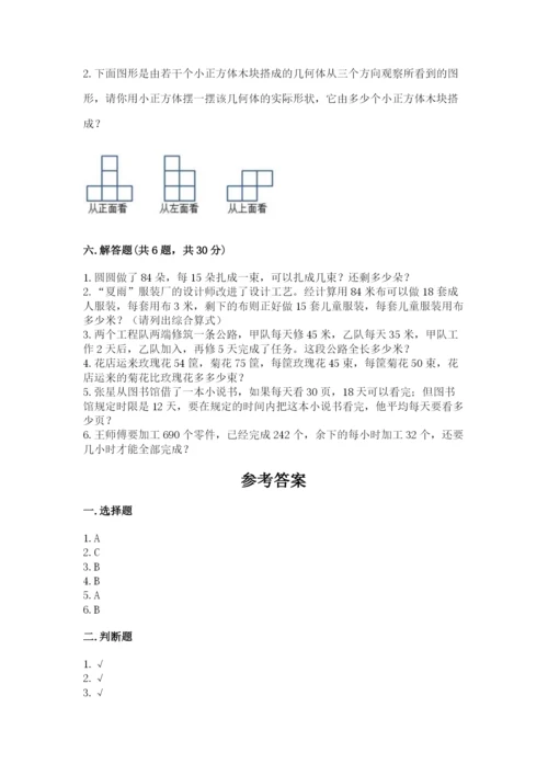 苏教版数学四年级上册期末测试卷含答案【黄金题型】.docx