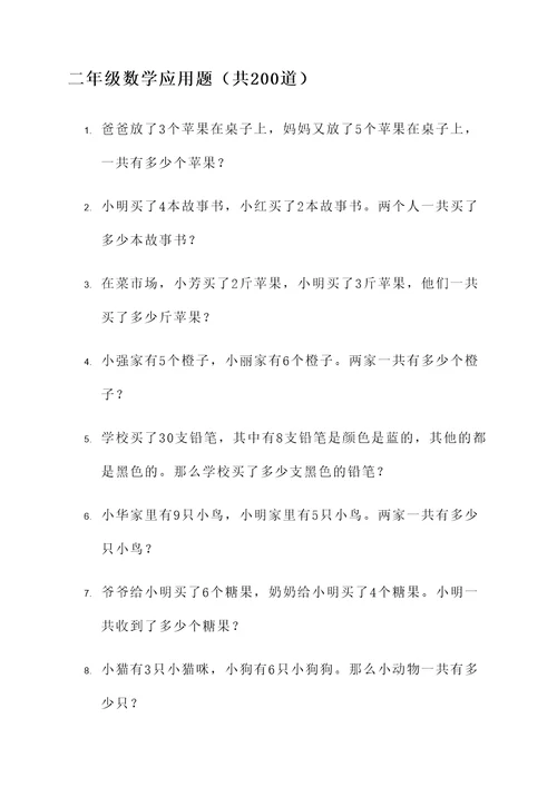 二年级数学200道应用题