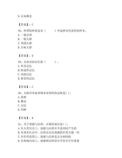 2023年心理咨询师之心理咨询师基础知识考试题库精品易错题