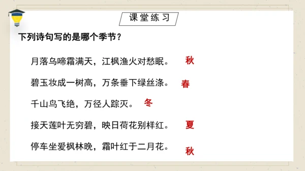 古诗词诵读 3 春夜喜雨 课件