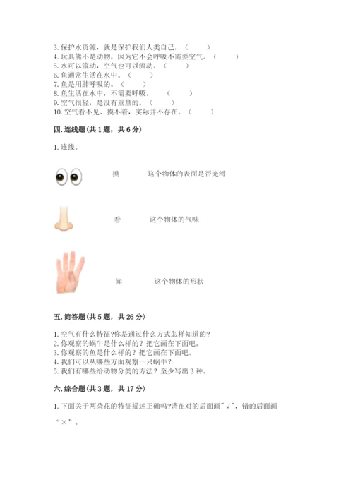 教科版一年级下册科学期末测试卷附答案【实用】.docx