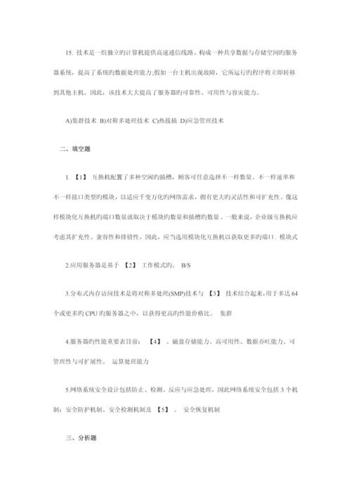 2023年计算机等级四级网络工程师过关练习第2章.docx