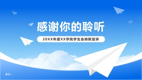蓝色简约风开学季学生会纳新宣讲PPT模板