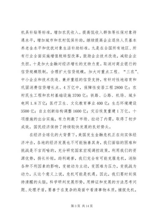 县党员干部大会上的讲话 (2).docx