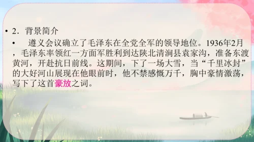 1《沁园春·雪》课件