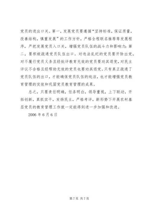 新形势下如何进一步加强和改进农村基层党员教育管理_1.docx