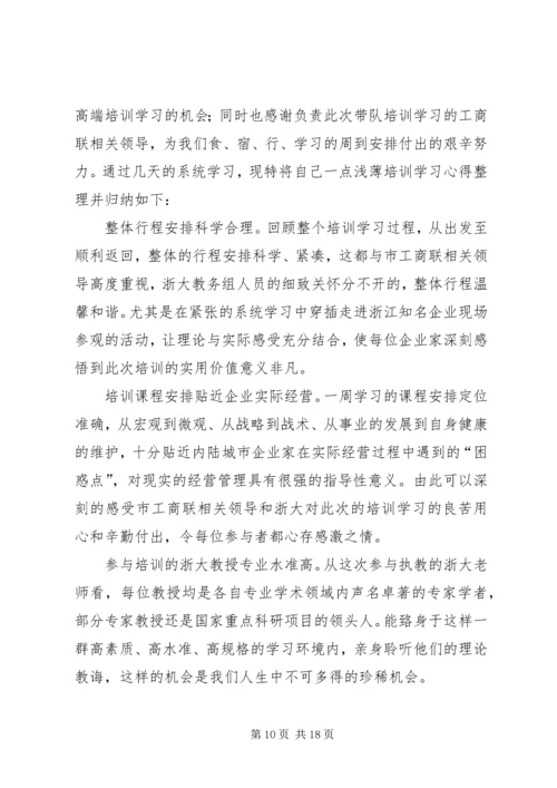 第一篇：赴厦门大学培训学习体会.docx